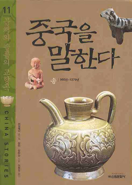 중국을 말한다 11: 문채와 슬픔의 교향곡