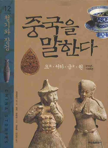 중국을 말한다 12: 철기와 장검