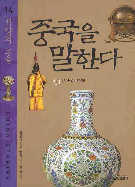 중국을 말한다 14: 석양의 노을