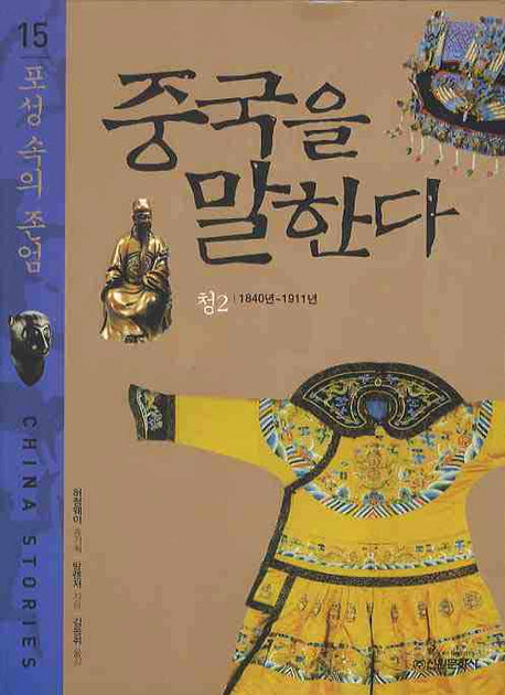 중국을 말한다 15: 포성 속의 존엄