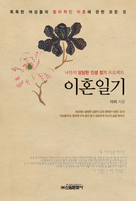 이혼일기