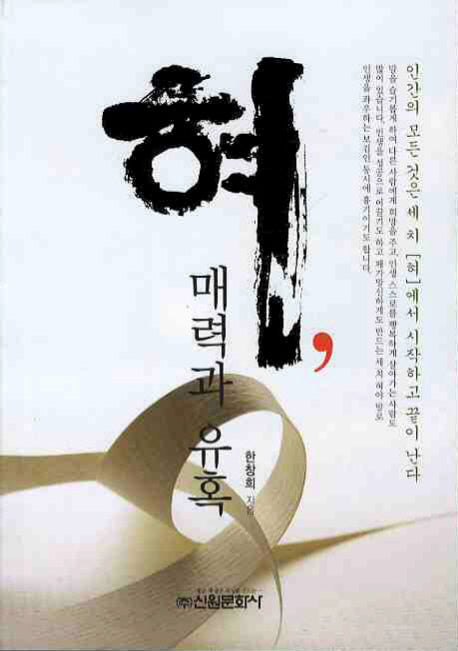 혀 매력과 유혹