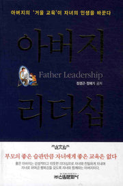 아버지 리더십