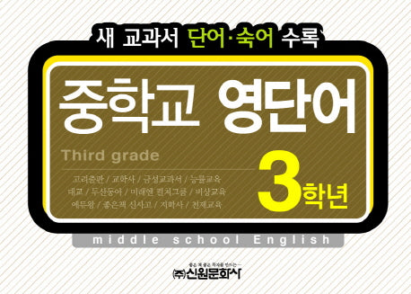 중학교 영단어 3학년