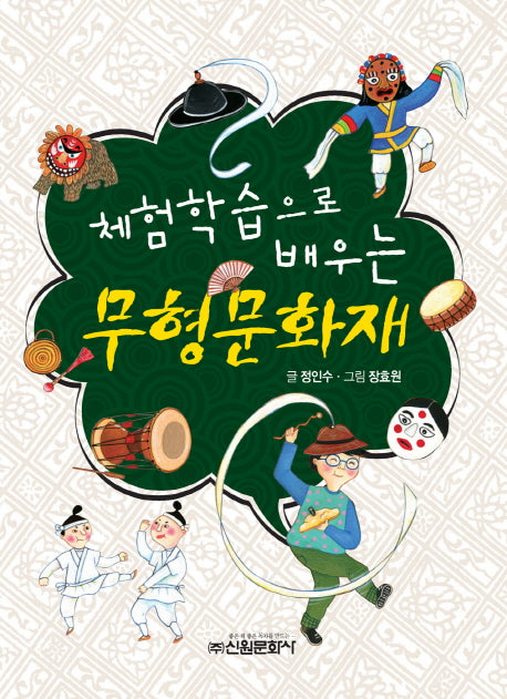 체험학습으로 배우는 무형문화재
