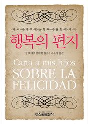 행복의 편지(양장본 HardCover)