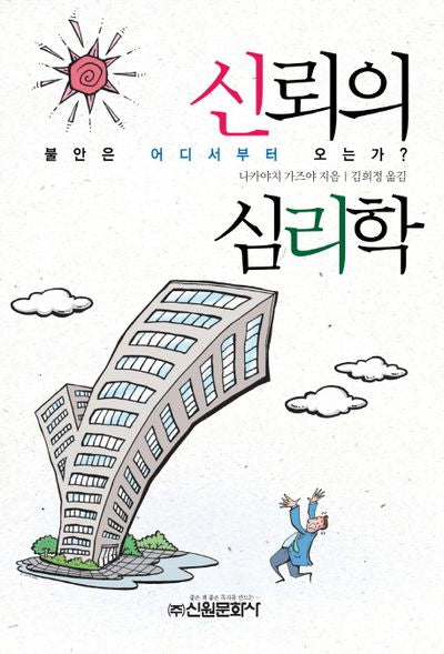 신뢰의 심리학