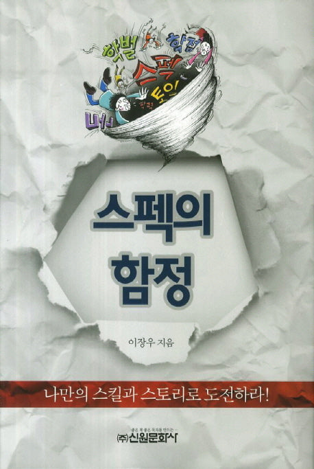 스펙의 함정