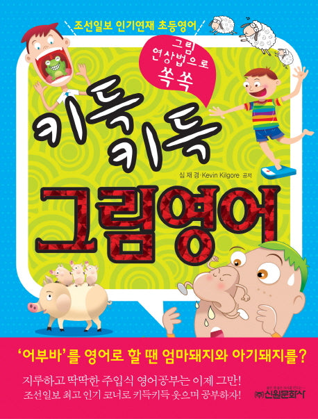 키득키득 그림영어