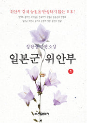 일본군 위안부 1