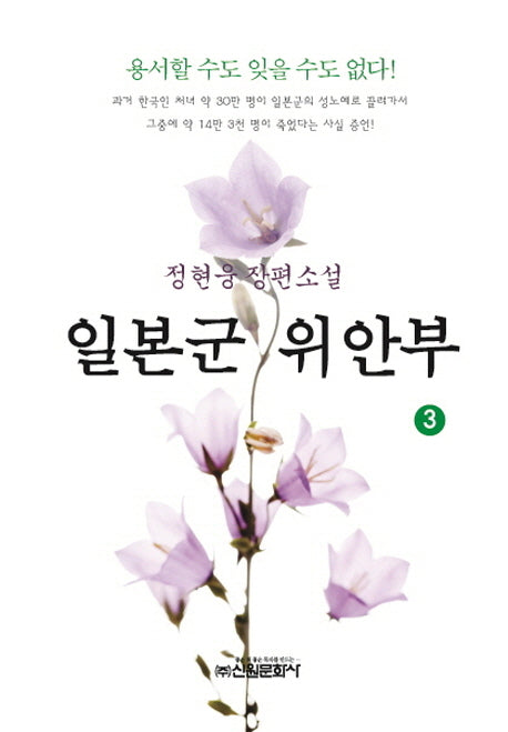 일본군 위안부 3