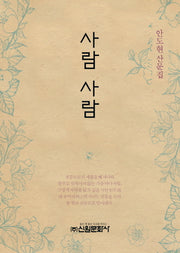 사람 사람