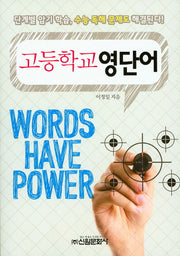 고등학교 영단어