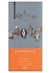 나를 부르는 소리