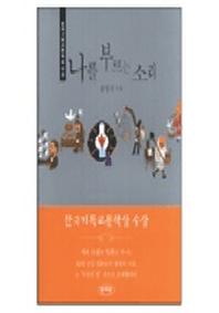 나를 부르는 소리