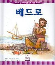 베드로(어린이를위한깔깔호호성경)