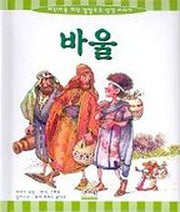 바울(어린이를위한깔깔호호성경)