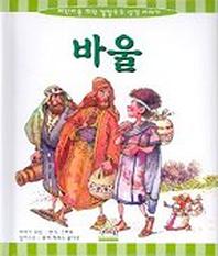 바울(어린이를위한깔깔호호성경)