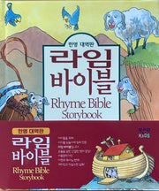 라임바이블(한영 대역판)