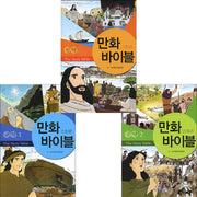 만화 스토리 바이블 세트(전3권)