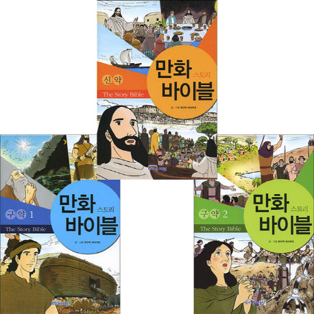 만화 스토리 바이블 세트(전3권)