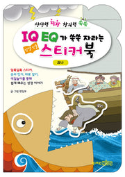 IQ EQ 성경인물 스티커북: 요나편