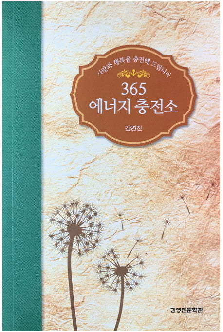 365 에너지 충전소