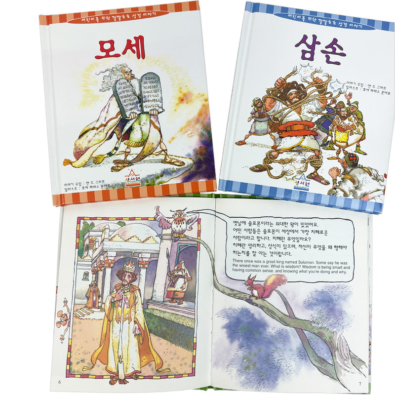 깔깔호호 어린이 성경 세트A(양장본 Hardcover)(전3권)