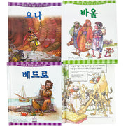 깔깔호호 어린이 성경 세트B(양장본 Hardcover)(전4권)