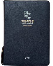 빅컬러 성경 블루블랙(개역개정/새찬송가/대/색인/지퍼)(양장본 Hardcover)