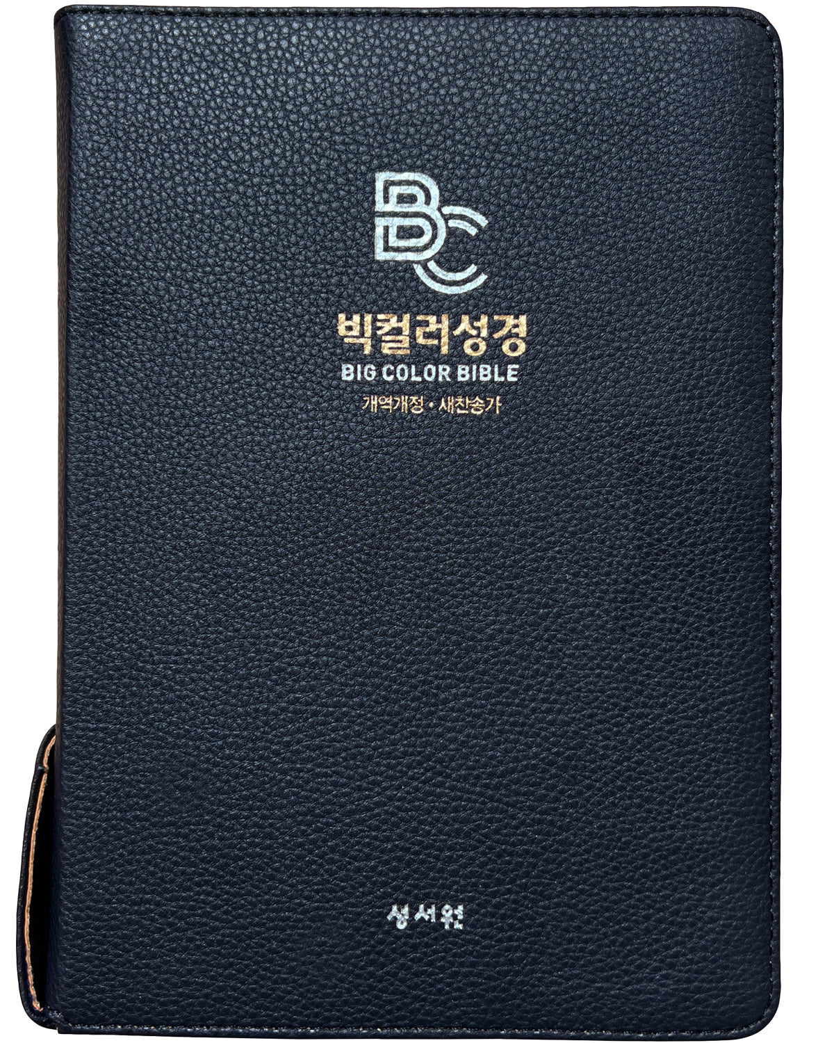 빅컬러 성경 블루블랙(개역개정/새찬송가/대/색인/지퍼)(양장본 Hardcover)