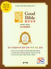 고급 좋은성경(새찬송가)(특소)(버건디)(개역개정)(우피)(개역개정판)