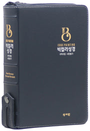 개역개정 빅컬러성경(대/합본/새찬송가/지퍼/무색인/천연우피/블랙블루/고급선물용)