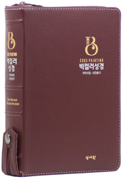 개역개정 빅컬러성경(대/합본/새찬송가/지퍼/무색인/천연우피/버건디/고급선물용)