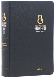 개역개정 빅컬러성경(대/합본/새찬송가/무지퍼/무색인/천연우피/블랙블루/고급선물용)