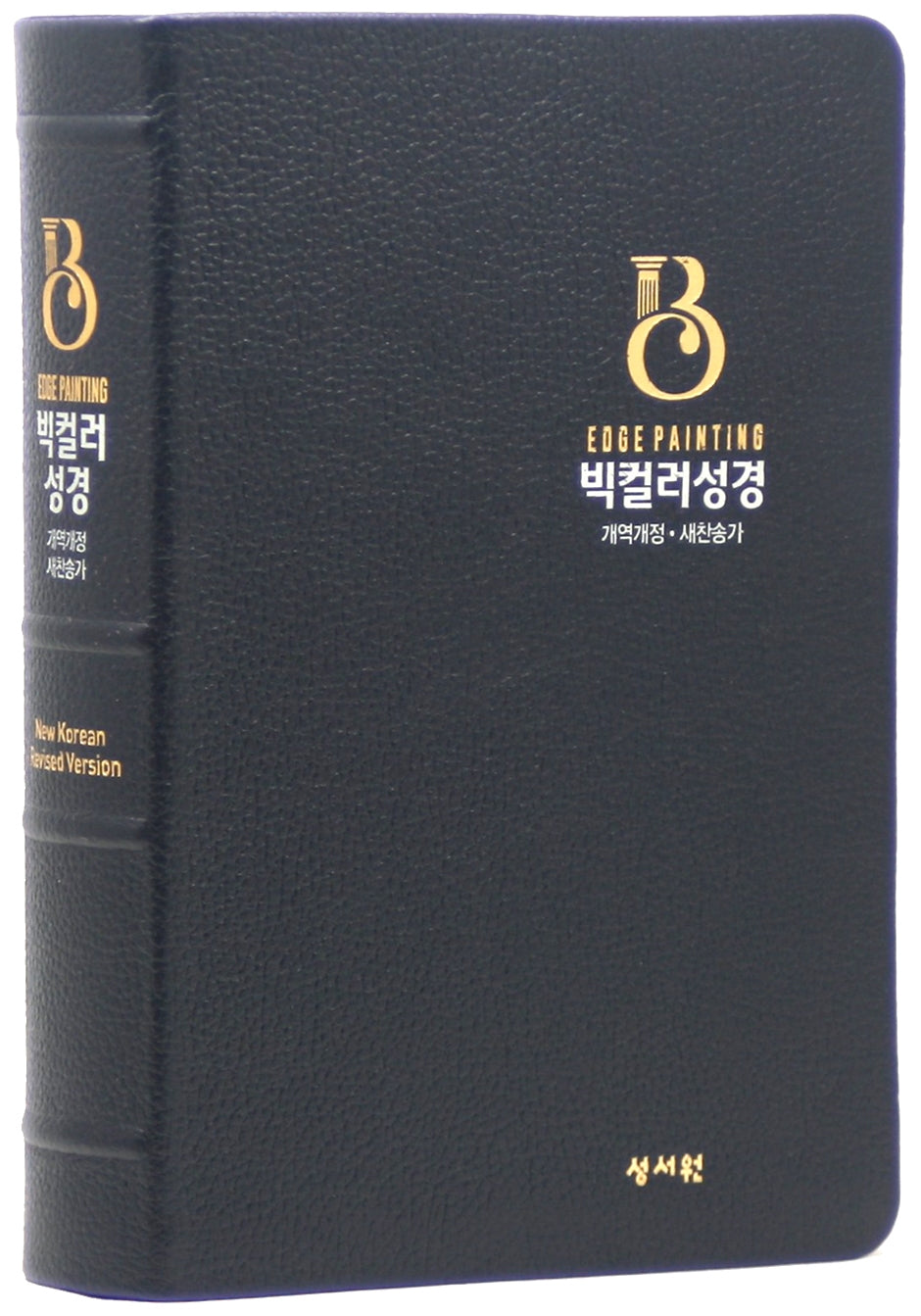 개역개정 빅컬러성경(대/합본/새찬송가/무지퍼/무색인/천연우피/블랙블루/고급선물용)