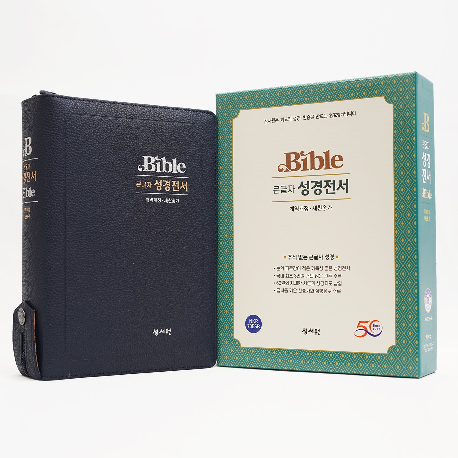 큰글자 성경전서 대 블랙블루(NKR73ESB/개역개정/새찬송가/지퍼/색인)