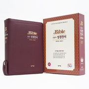 큰글자 성경전서 대 버건디(NKR73ESB/개역개정/새찬송가/지퍼/색인)