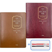 보고쓰는성경 신약 세트(마태~요한계시록)(개역한글판)(성경 본문이 함께 있는)(전2권)