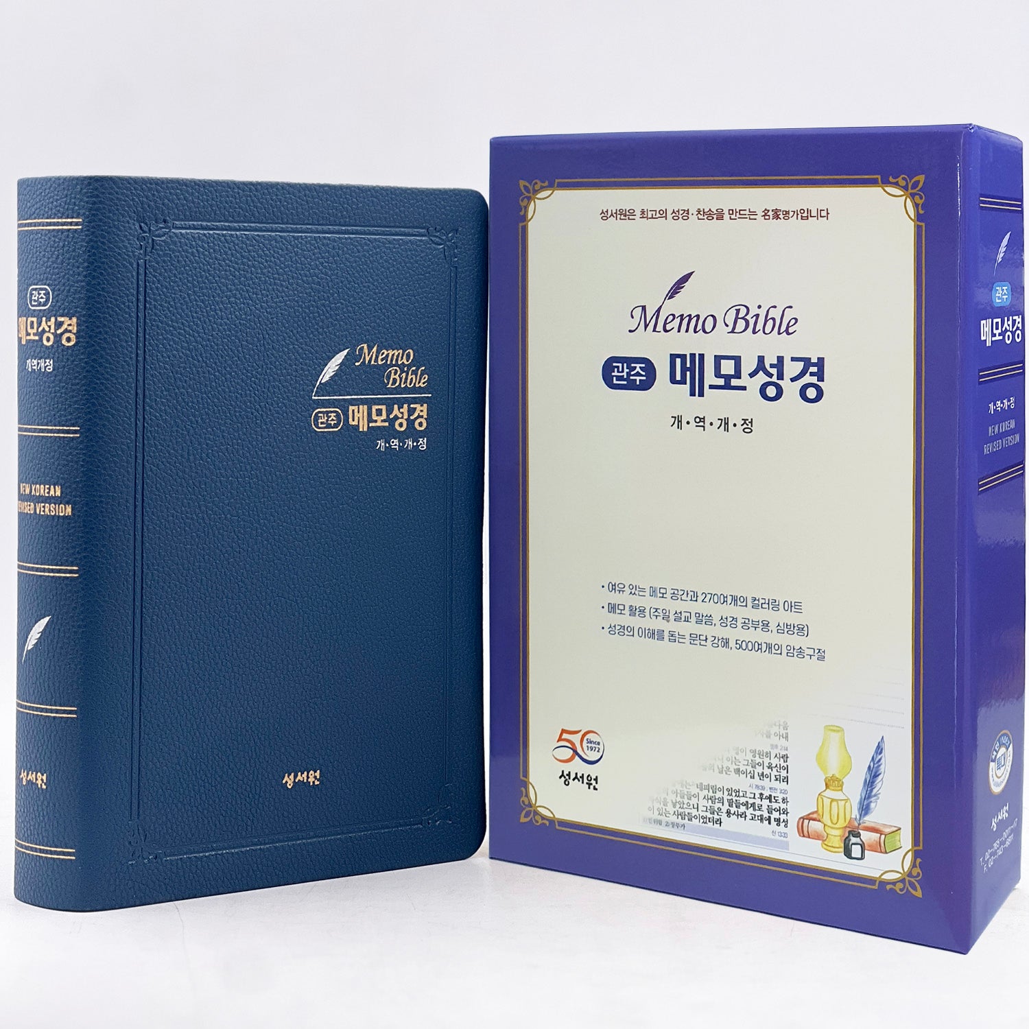 관주 메모 성경(개역개정/색인/PU/단본/무지퍼/네이비)