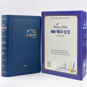 관주 메모 성경(개역개정/색인/PU/단본/무지퍼/네이비)