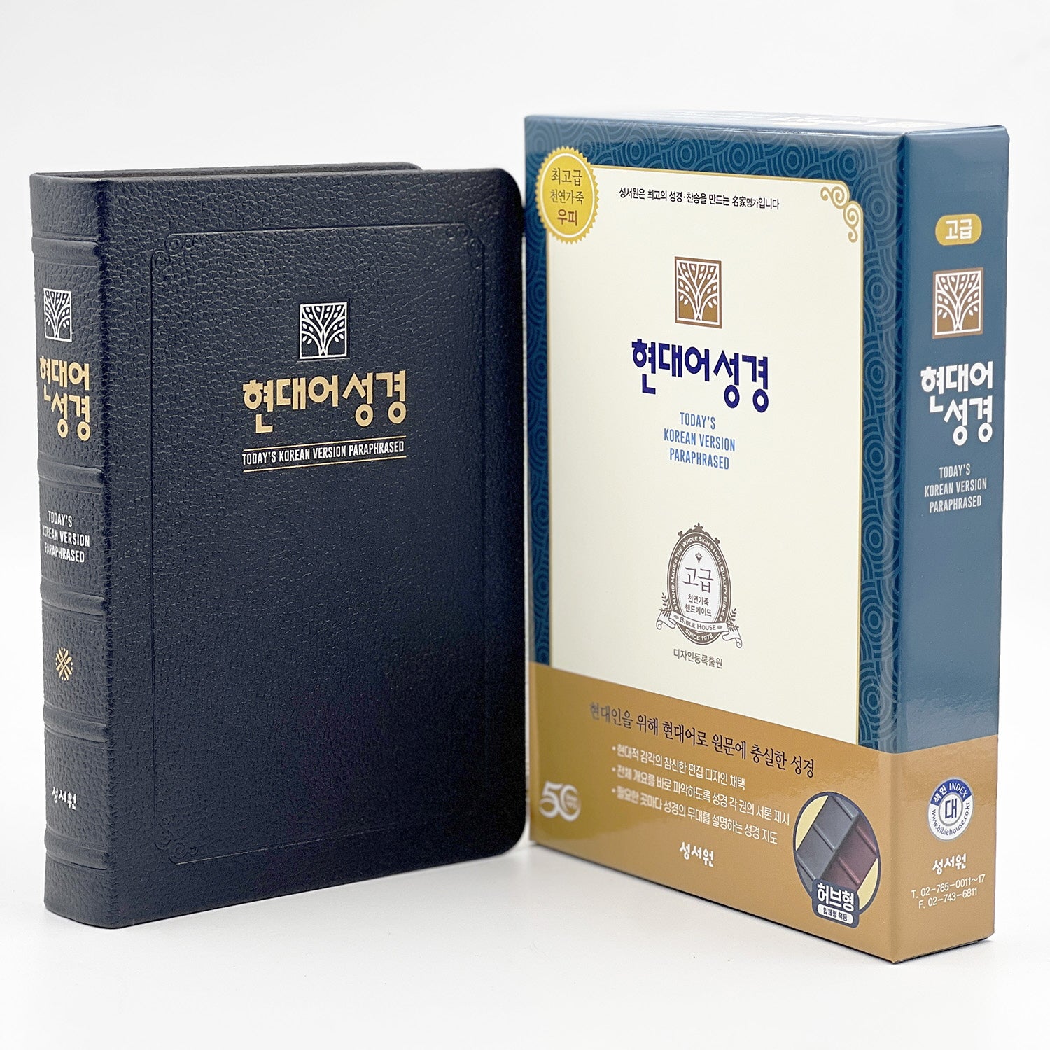 고급 현대어성경 블랙블루(가죽)