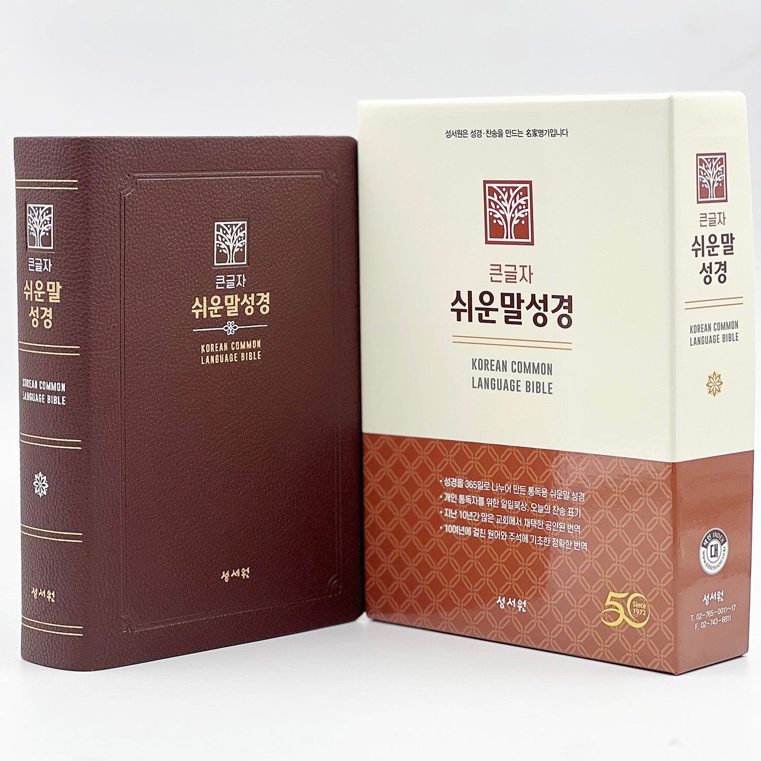 성서원 큰글자 쉬운말성경(초코/PU/대/찬송가없음/색인/무지퍼/쉬운말버전)