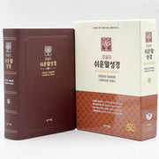 성서원 큰글자 쉬운말성경(초코/PU/대/찬송가없음/색인/무지퍼/쉬운말버전)