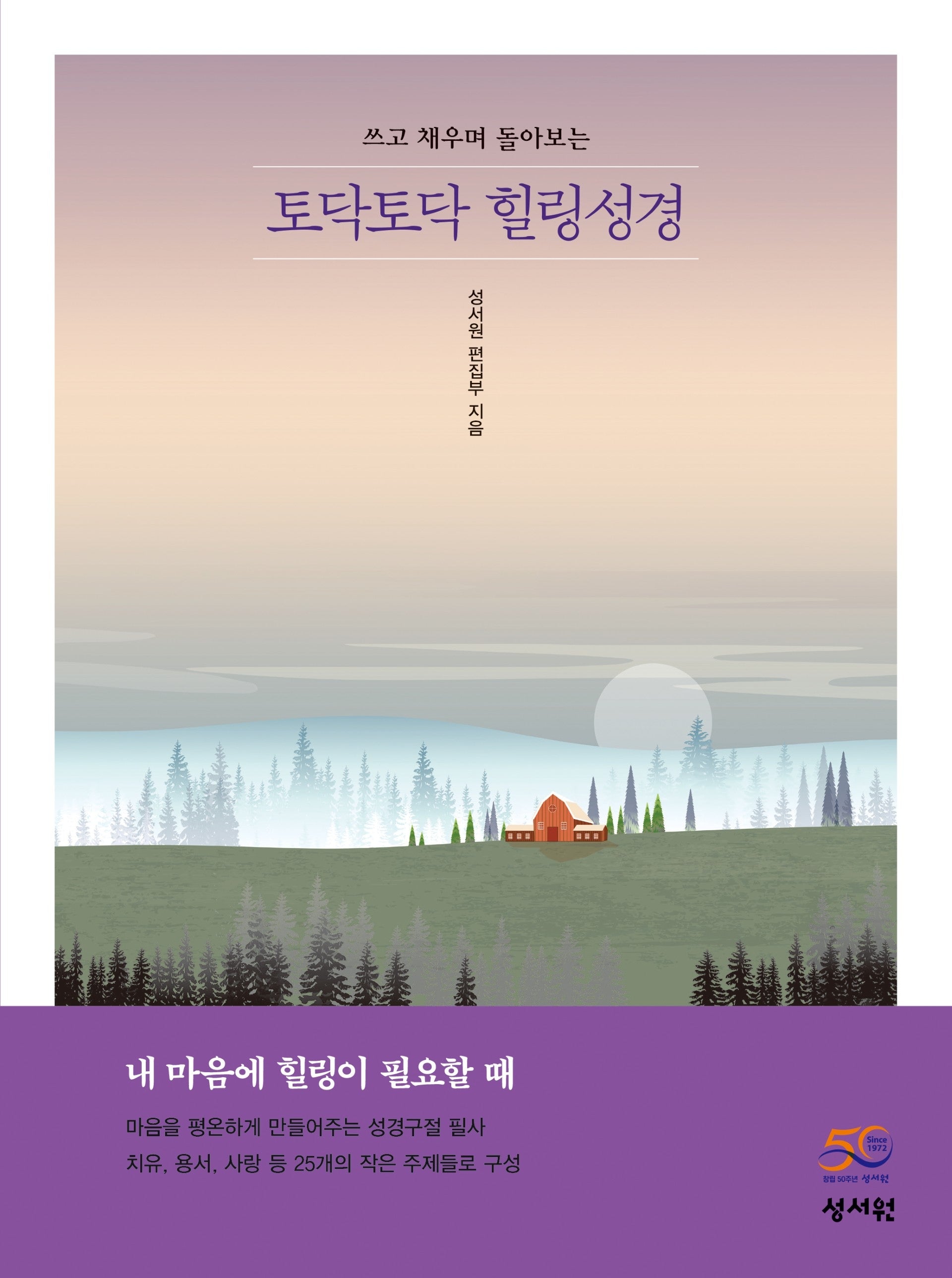 토닥토닥 힐링성경