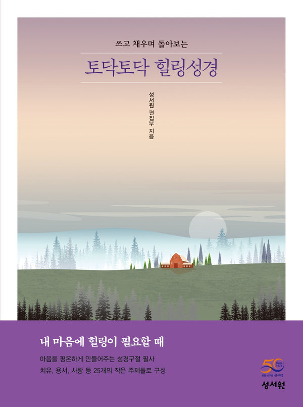 토닥토닥 힐링성경