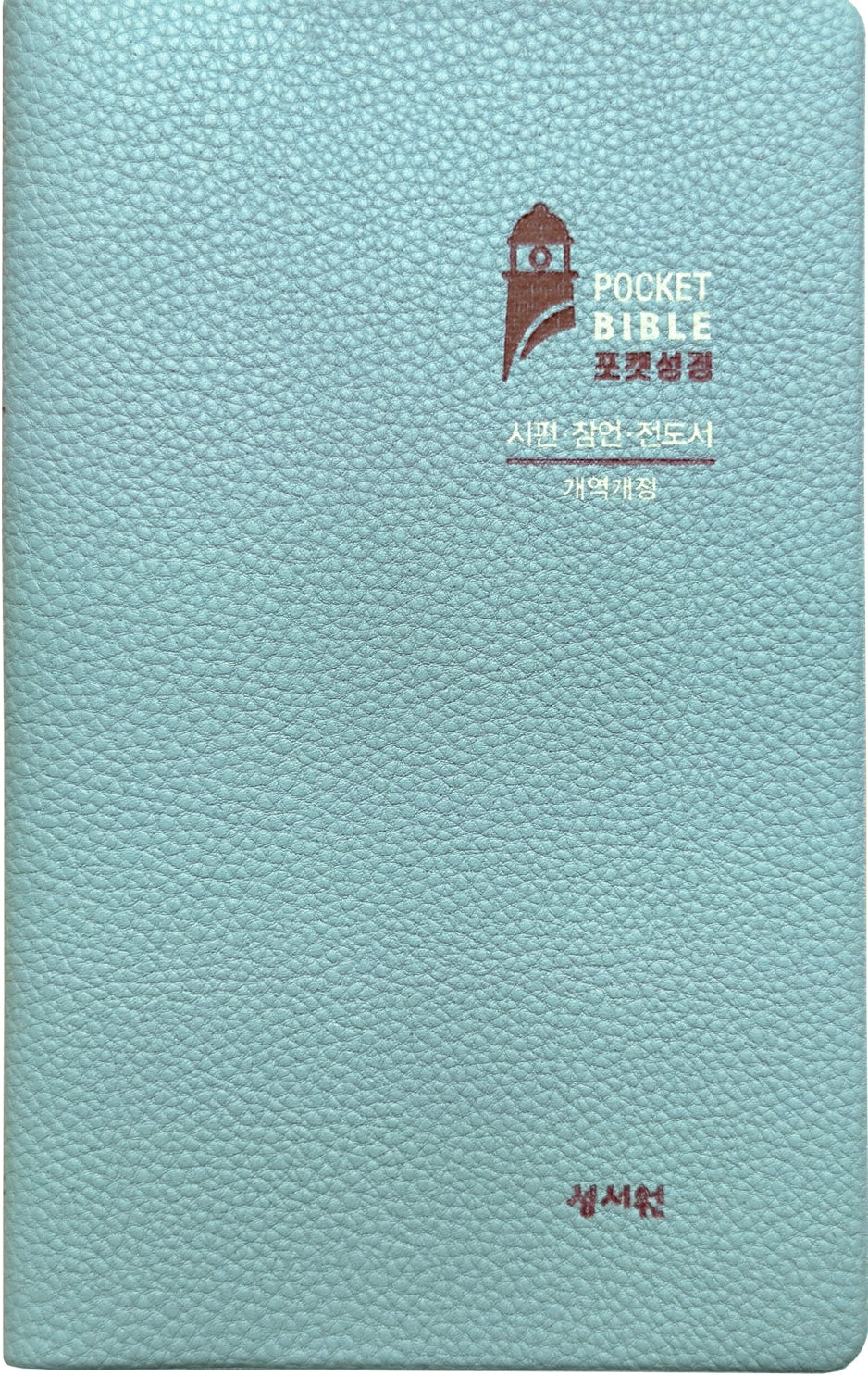 Pocket Bible Plus(시편 잠언 전도서)(민트)