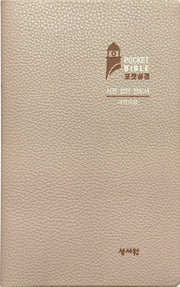 Pocket Bible plus (시편 잠언 전도서)(베이지)