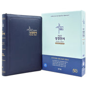 성서원 성경전서(NKR83SB/개역개정/새찬송가/특대/색인/지퍼/네이비)
