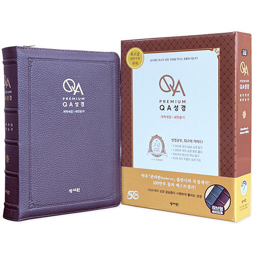 QA성경(초코 합본/고급/개역개정/새찬송가/대/색인)